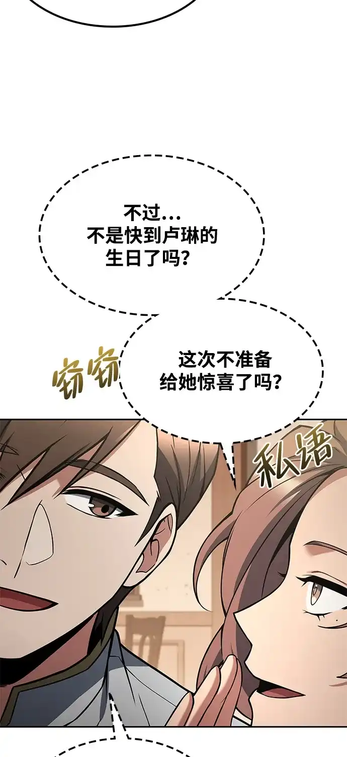 魔法师的餐厅 第65话 第4页