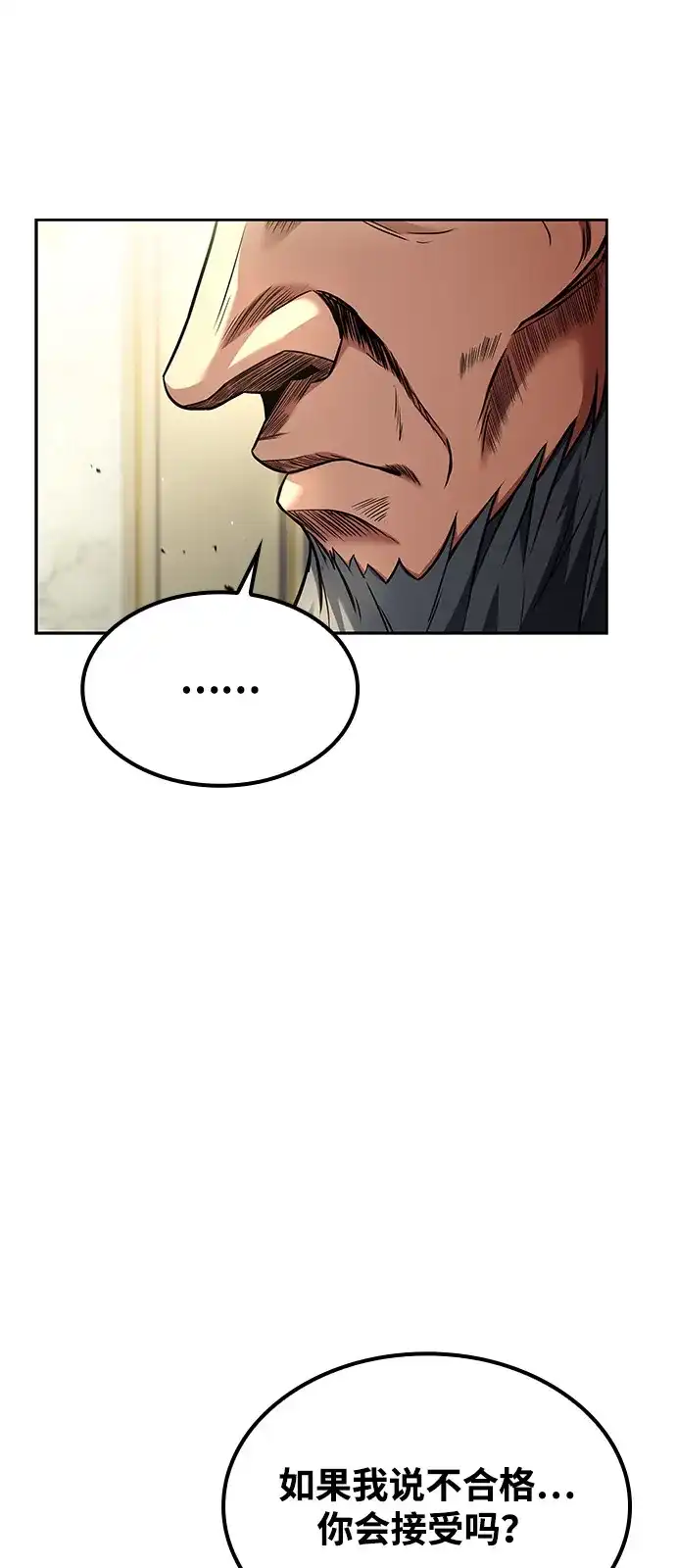 魔法师的餐厅 第65话 第57页