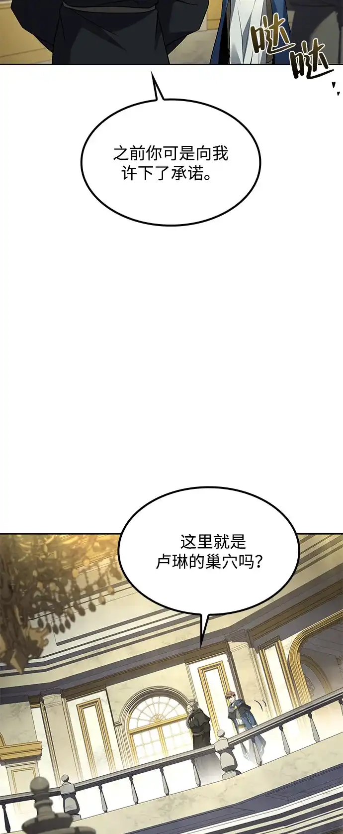 魔法师的餐厅 第65话 第52页