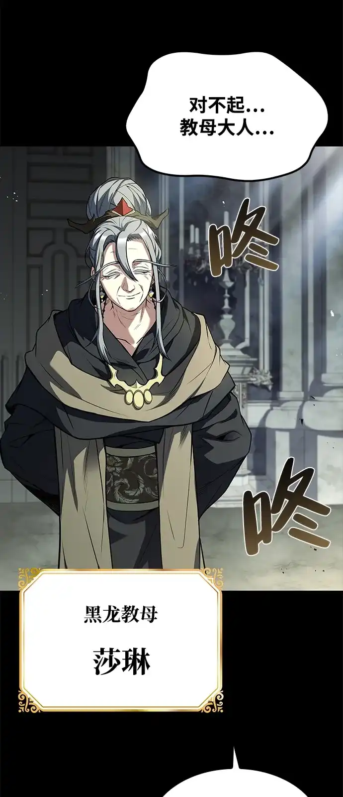 魔法师的餐厅 第65话 第92页