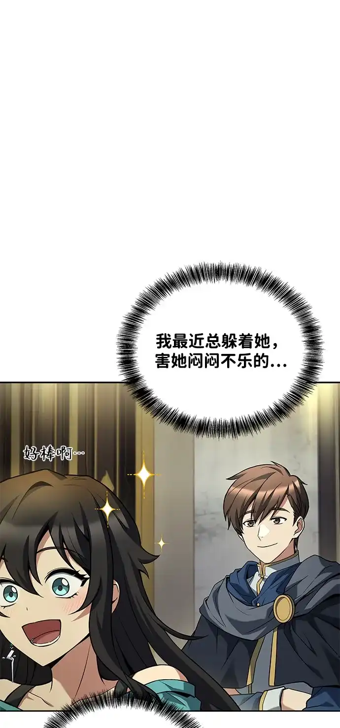 魔法师的餐厅 第65话 第38页