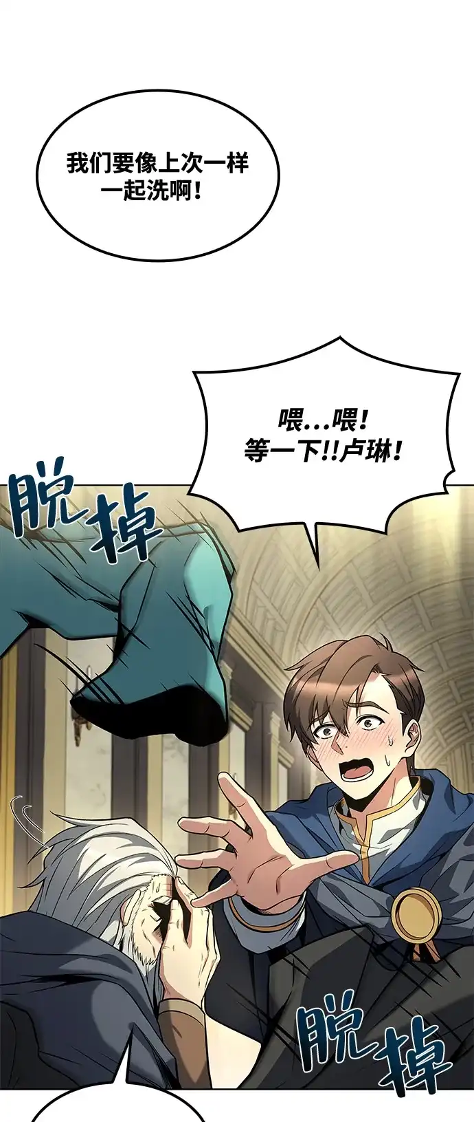 魔法师的餐厅 第65话 第42页