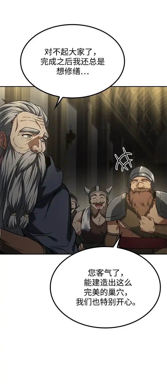 魔法师的餐厅 第65话 第11页