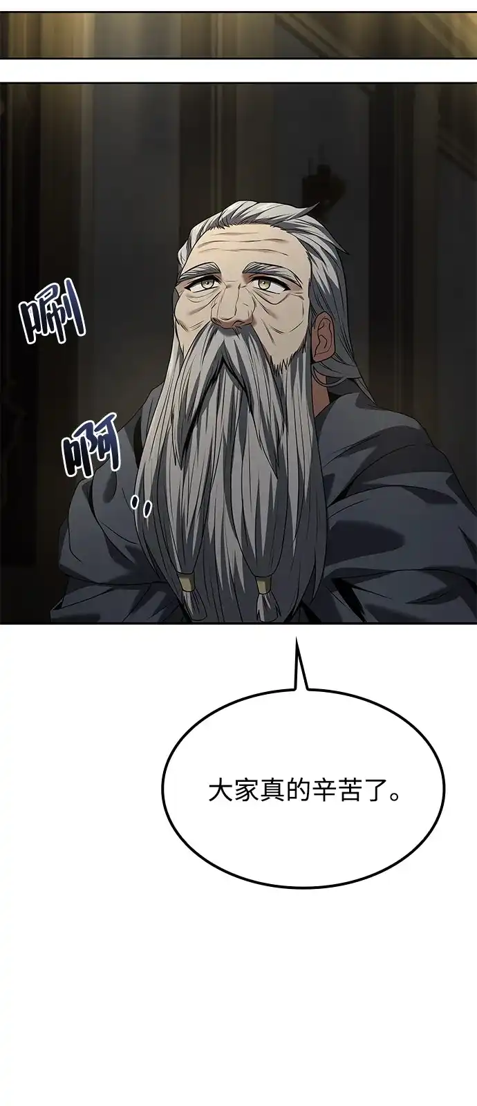 魔法师的餐厅 第65话 第8页