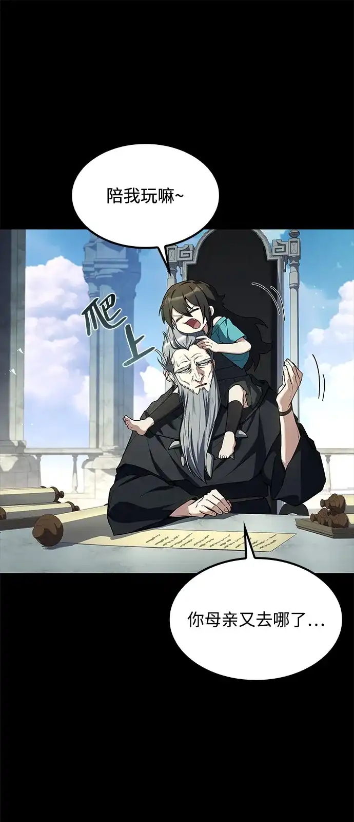 魔法师的餐厅 第65话 第89页