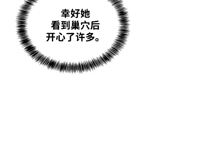 魔法师的餐厅 第65话 第39页