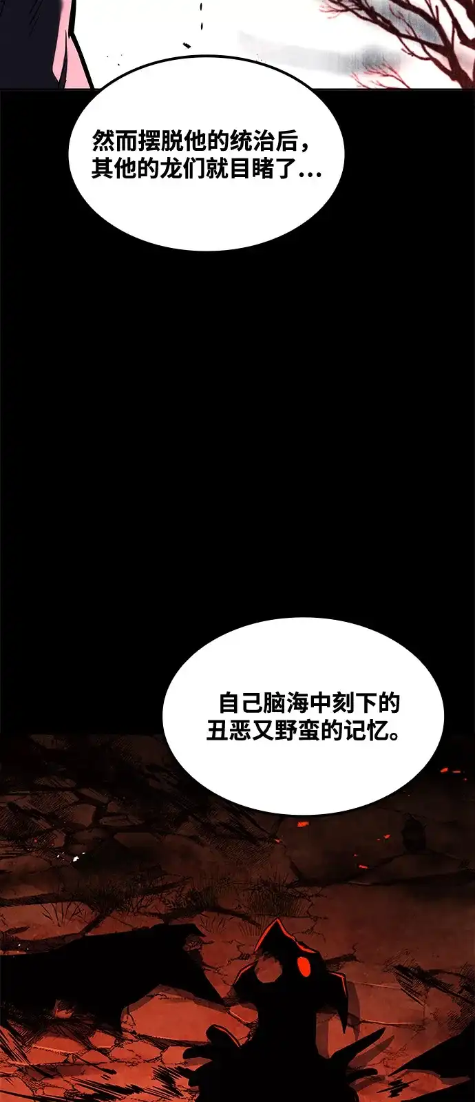 魔法师的餐厅 第65话 第79页