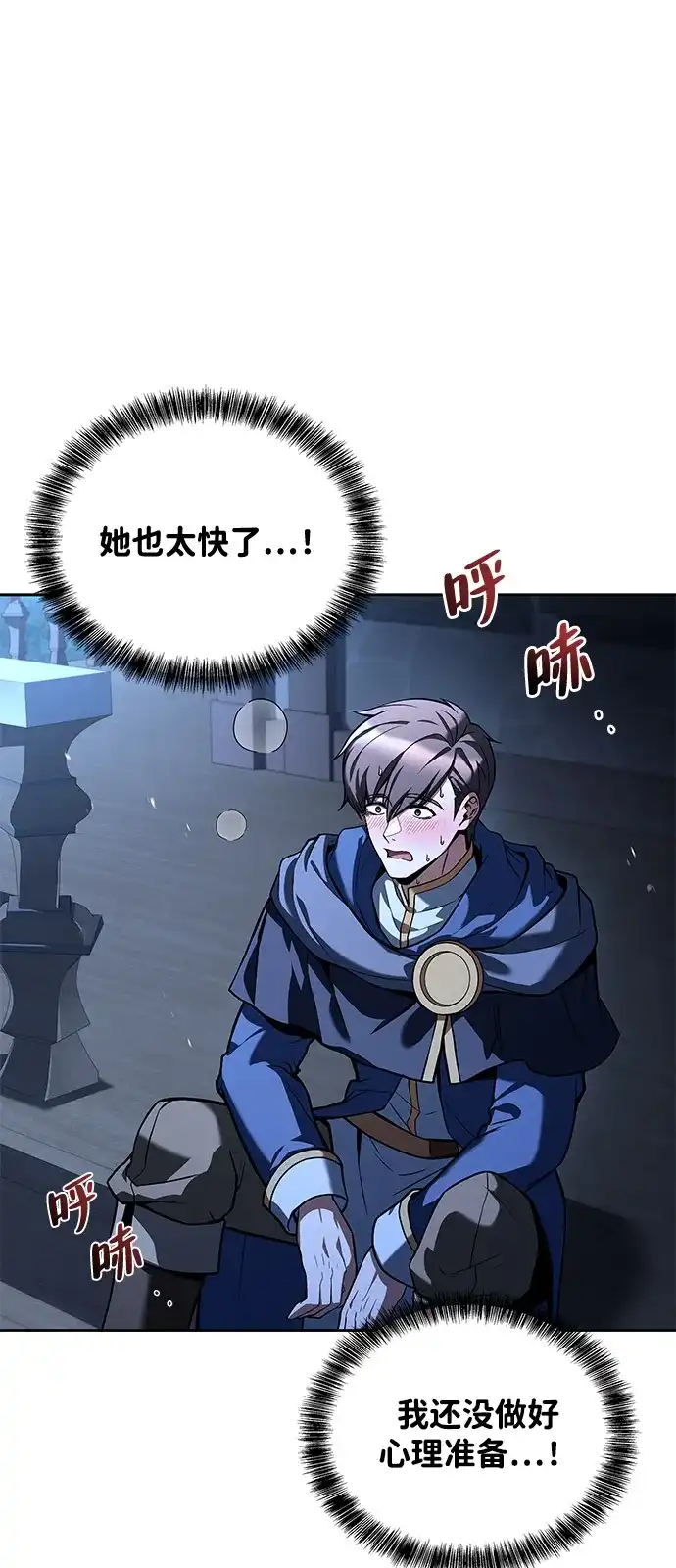 魔法师的餐厅 第65话 第45页