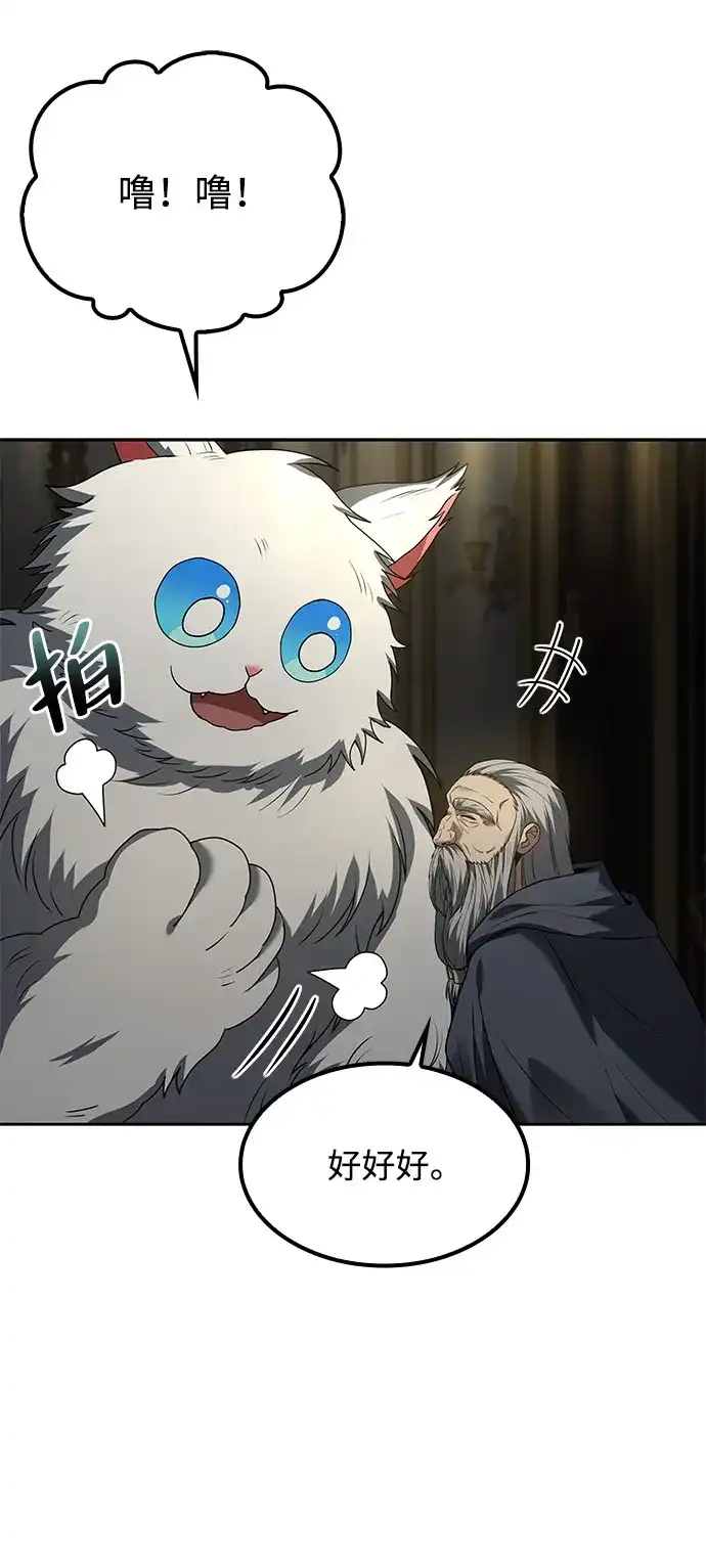 魔法师的餐厅 第65话 第9页