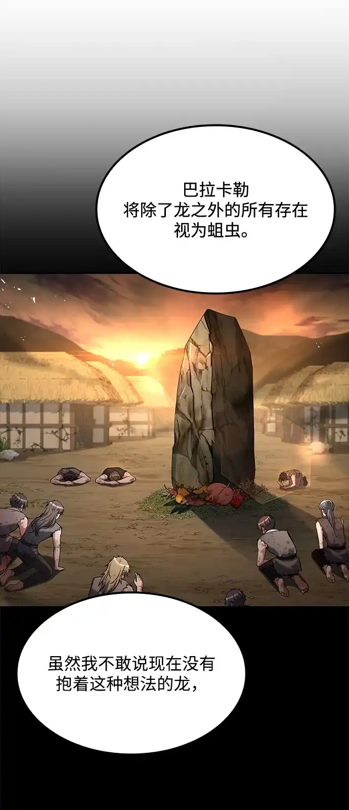 魔法师的餐厅 第65话 第68页