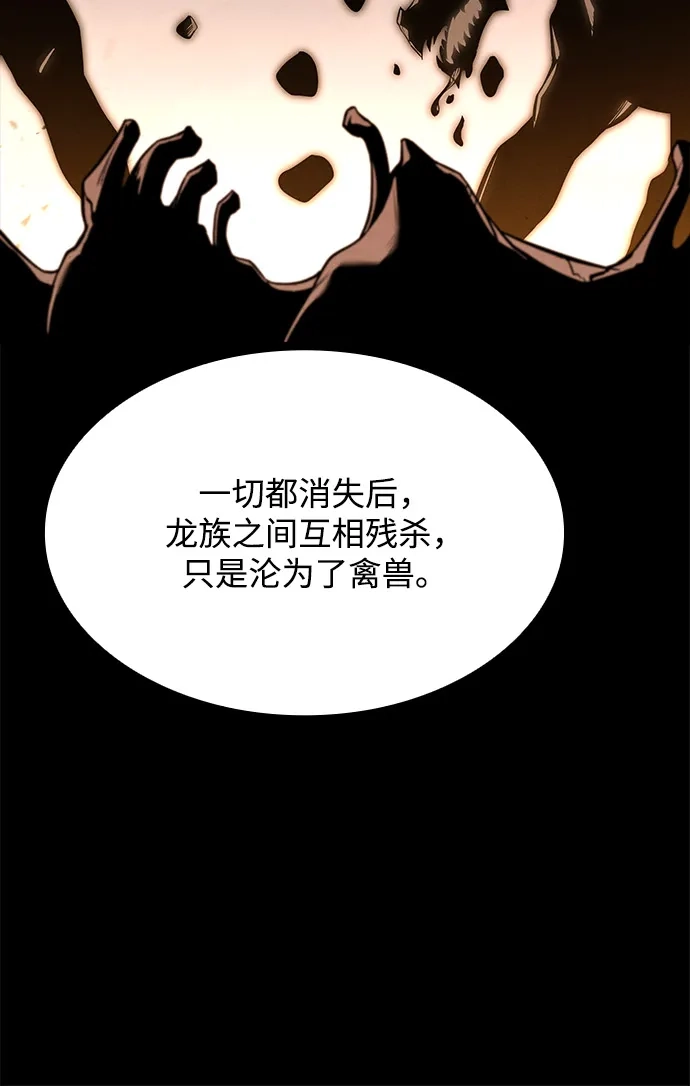 魔法师的餐厅 第65话 第75页