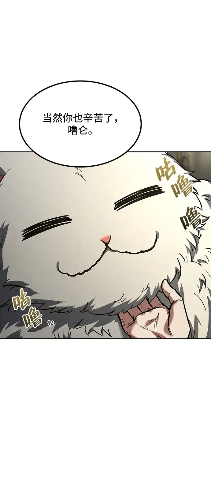 魔法师的餐厅 第65话 第10页