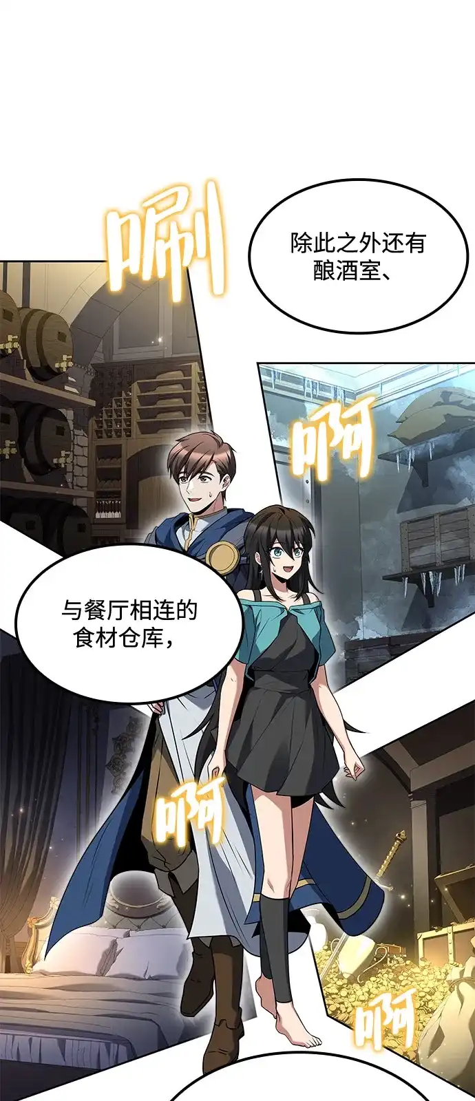 魔法师的餐厅 第65话 第33页