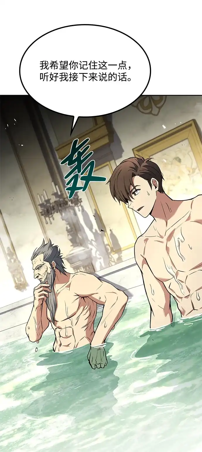 魔法师的餐厅 第65话 第83页