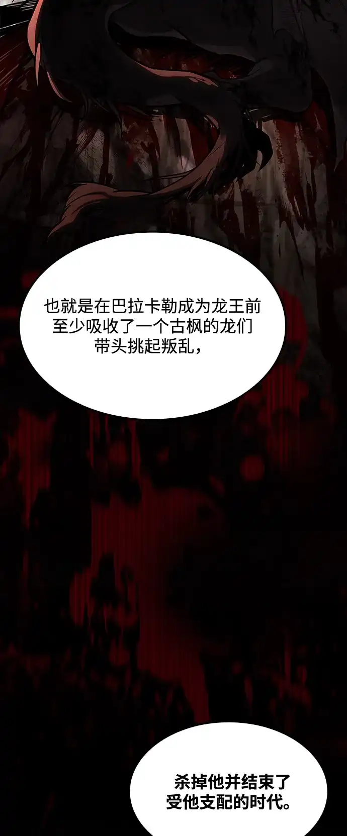 魔法师的餐厅 第65话 第77页
