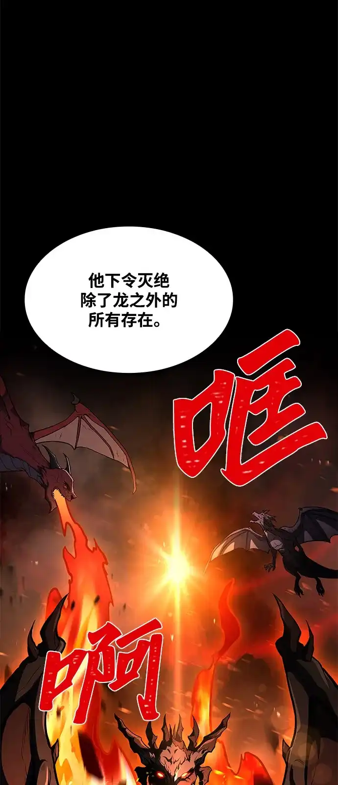 魔法师的餐厅 第65话 第70页