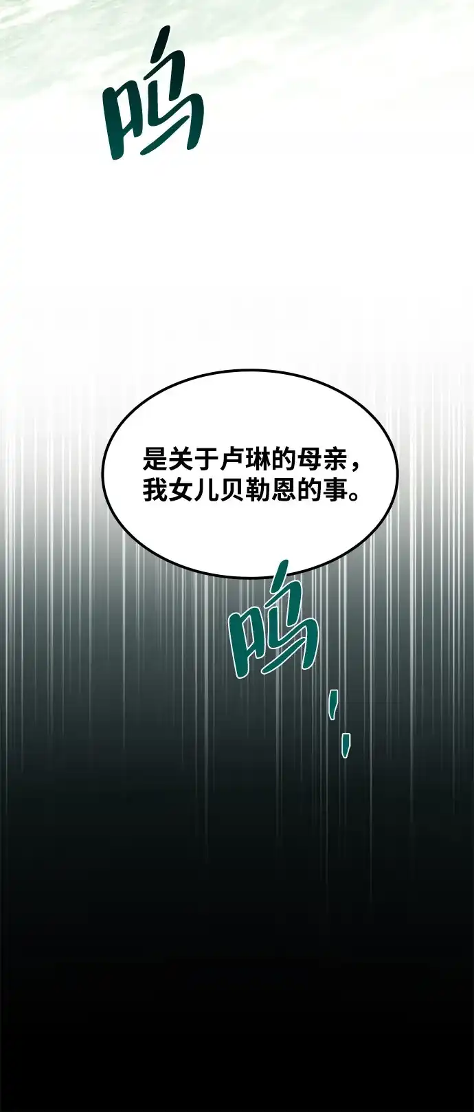 魔法师的餐厅 第65话 第84页