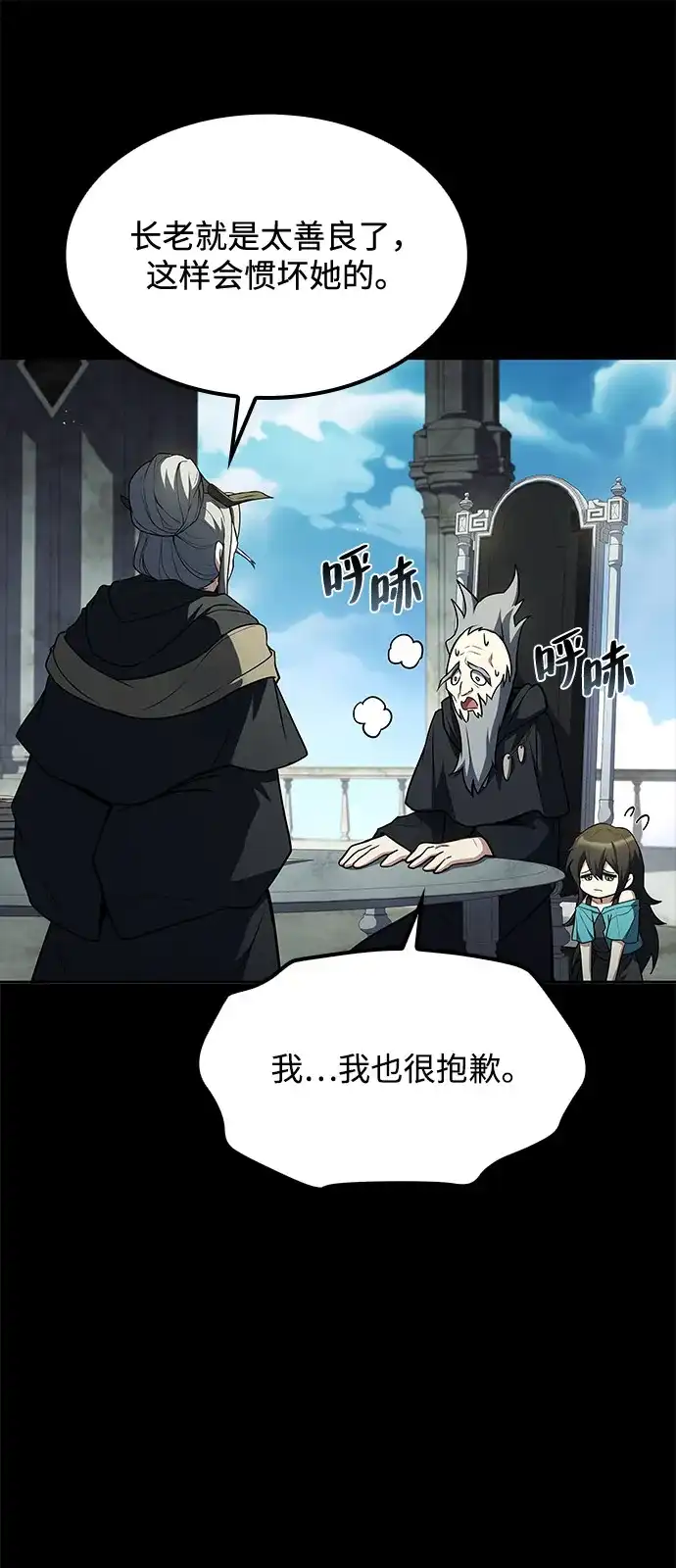 魔法师的餐厅 第65话 第94页