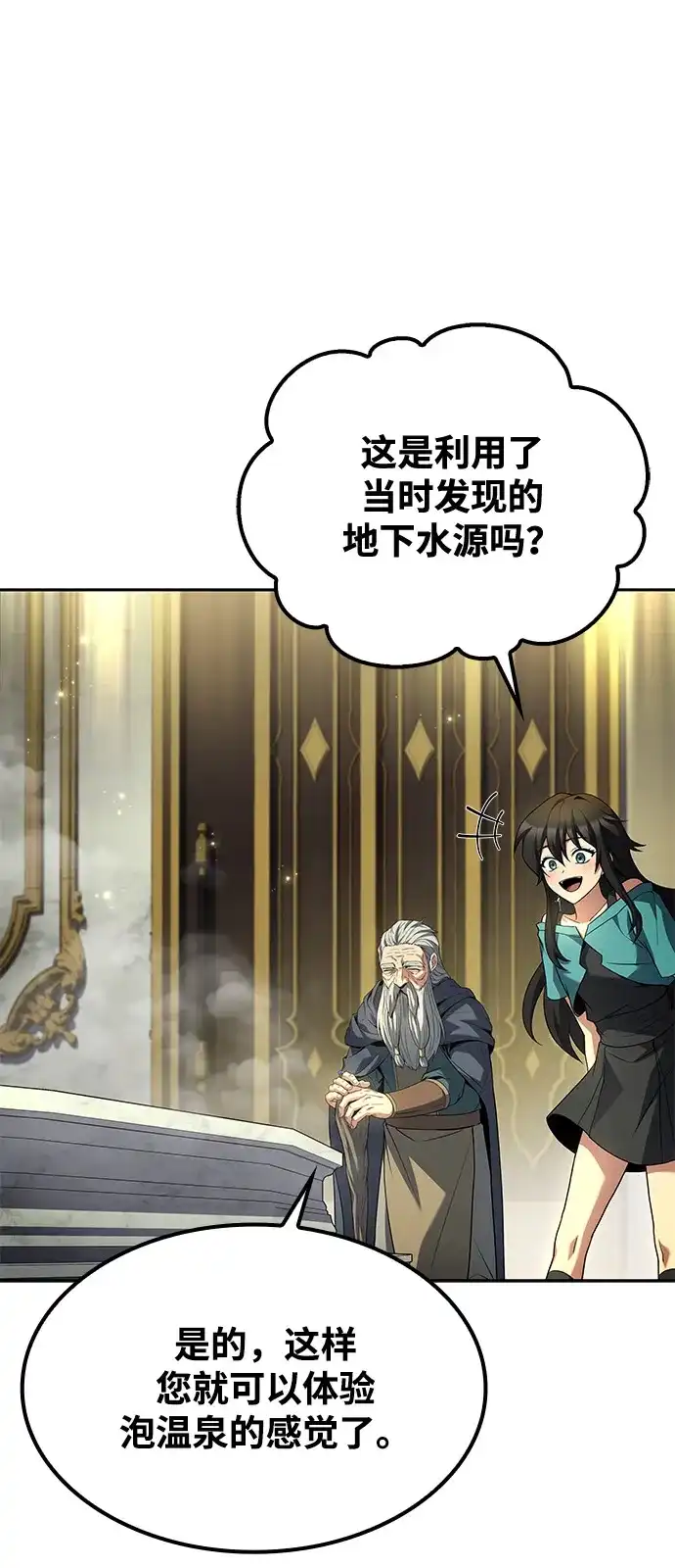 魔法师的餐厅 第65话 第37页