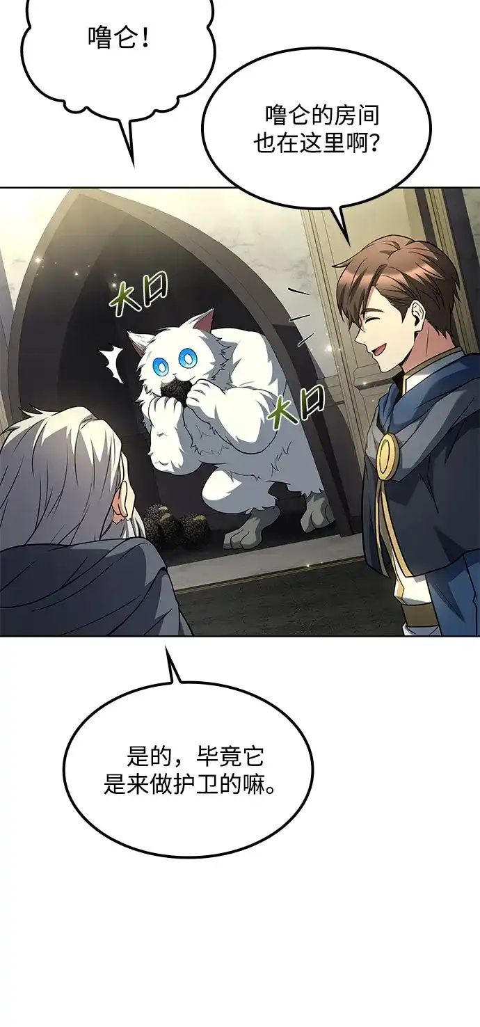 魔法师的餐厅 第65话 第32页