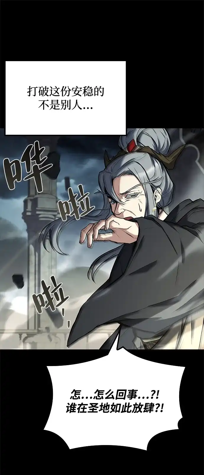 魔法师的餐厅 第65话 第97页