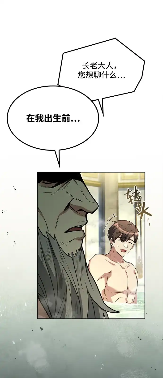 魔法师的餐厅 第65话 第63页