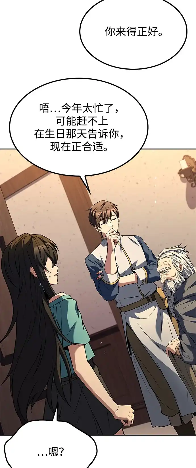 魔法师的餐厅 第65话 第26页