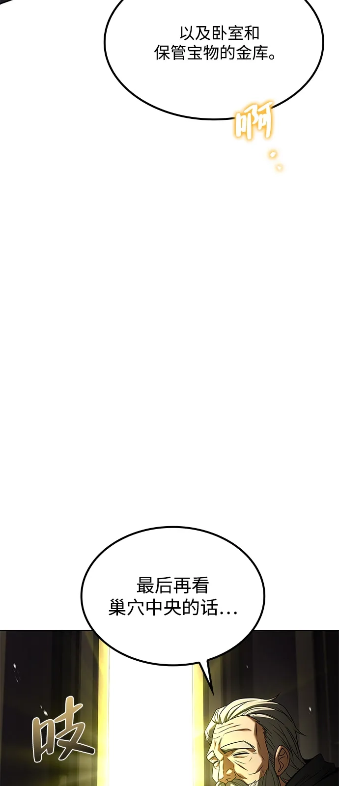魔法师的餐厅 第65话 第34页