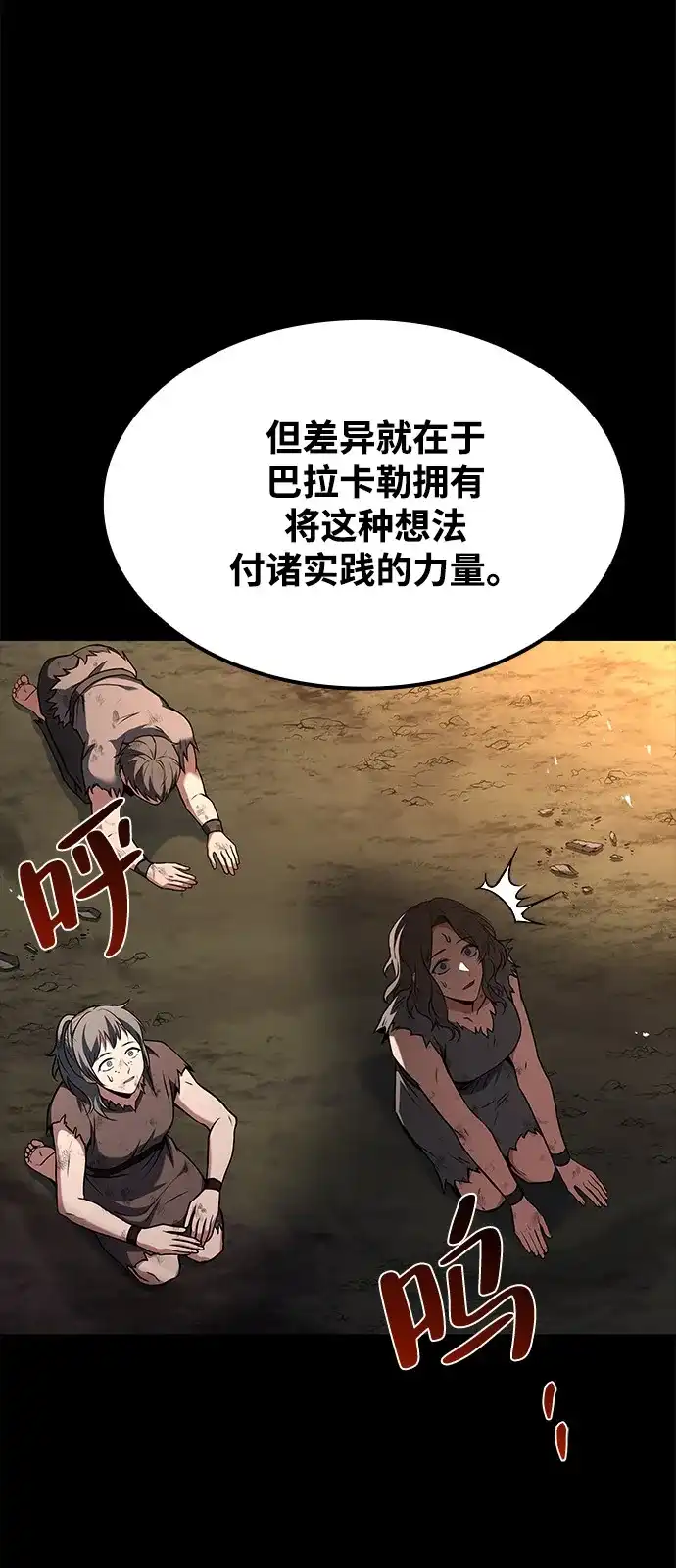 魔法师的餐厅 第65话 第69页