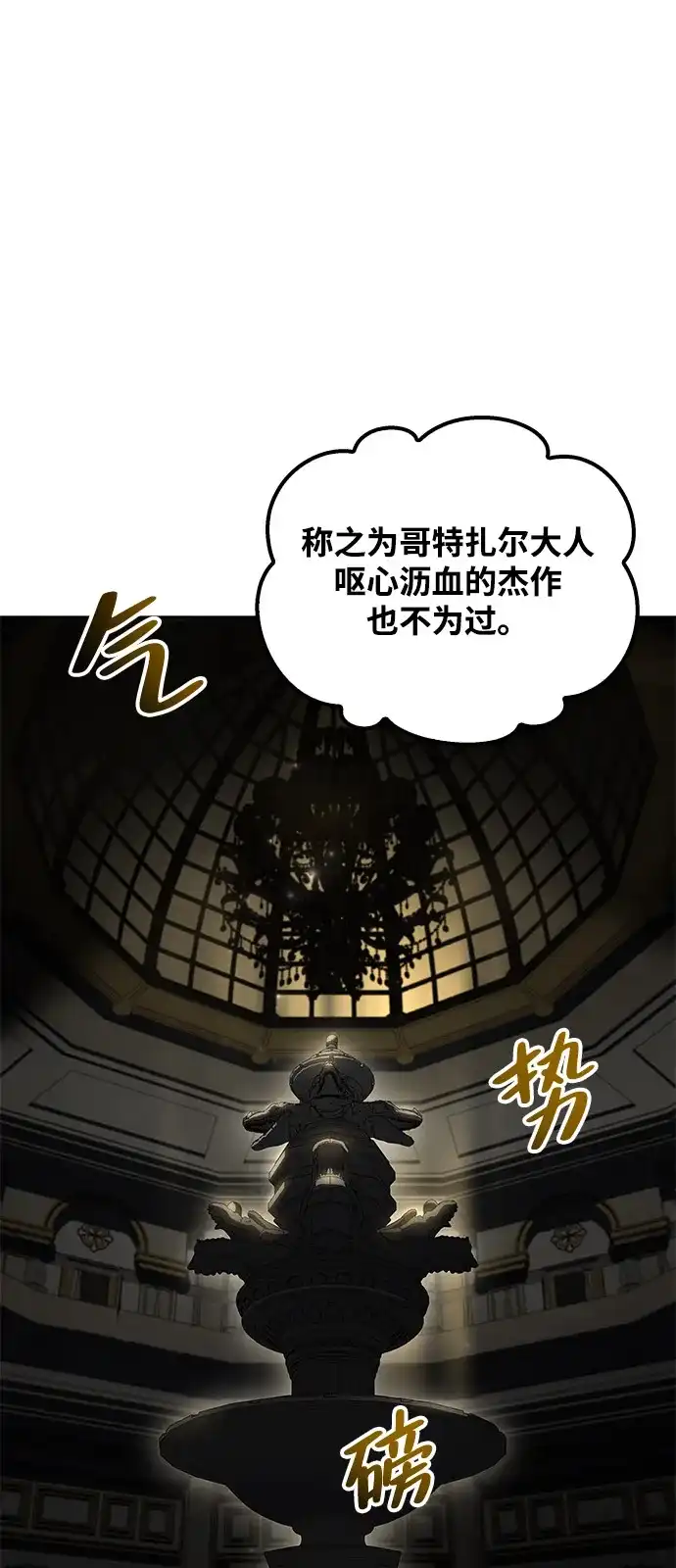 魔法师的餐厅 第65话 第12页