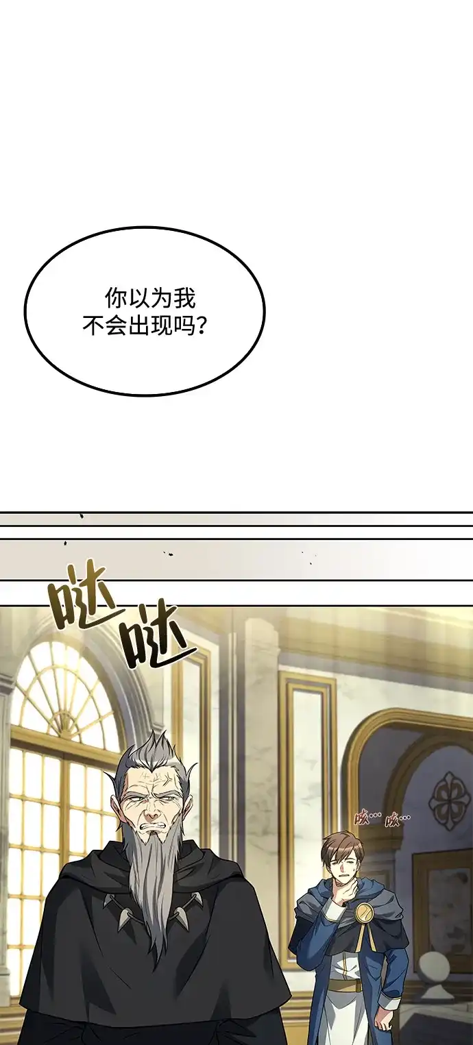 魔法师的餐厅 第65话 第51页