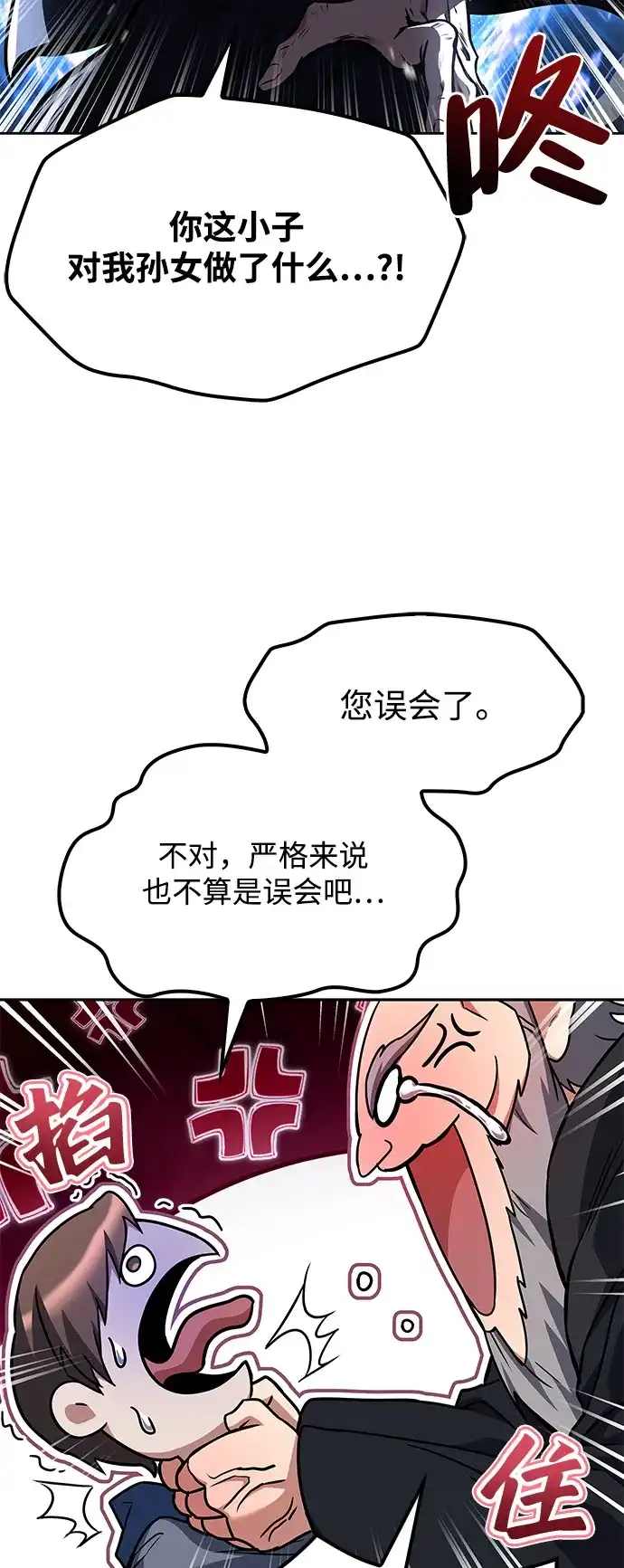 魔法师的餐厅 第65话 第49页