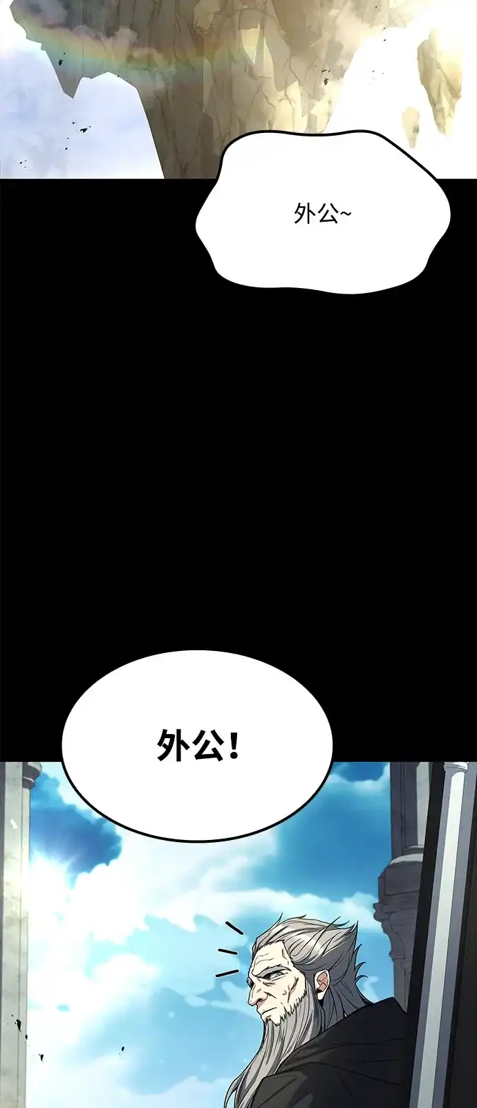 魔法师的餐厅 第65话 第86页