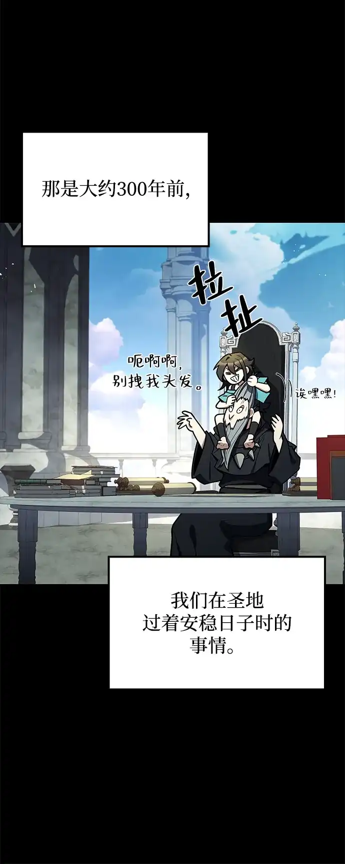 魔法师的餐厅 第65话 第90页