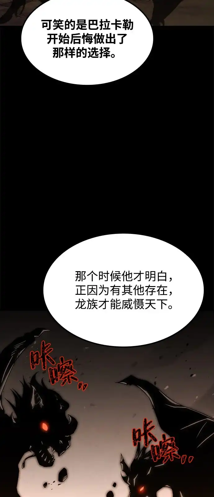 魔法师的餐厅 第65话 第74页