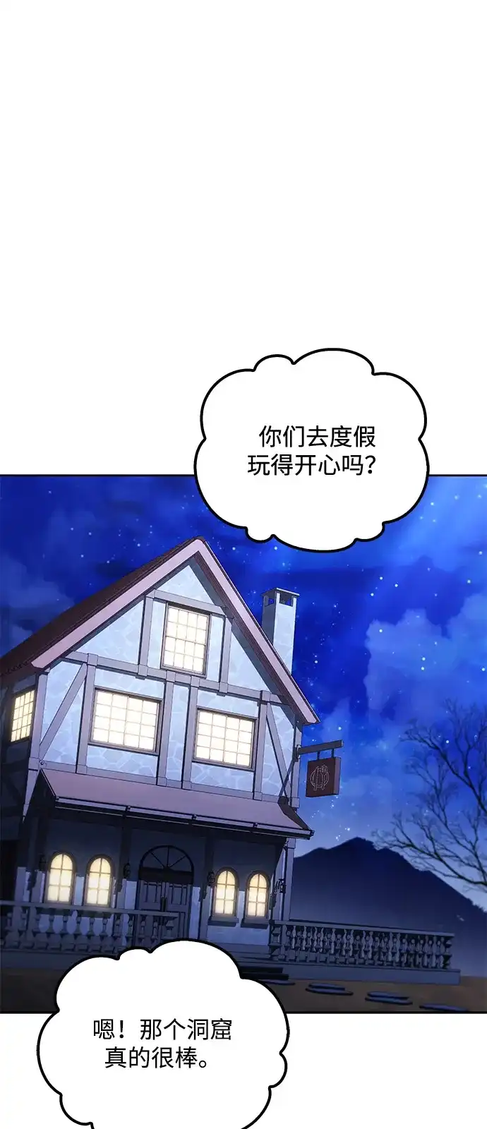 魔法师的餐厅 第65话 第2页