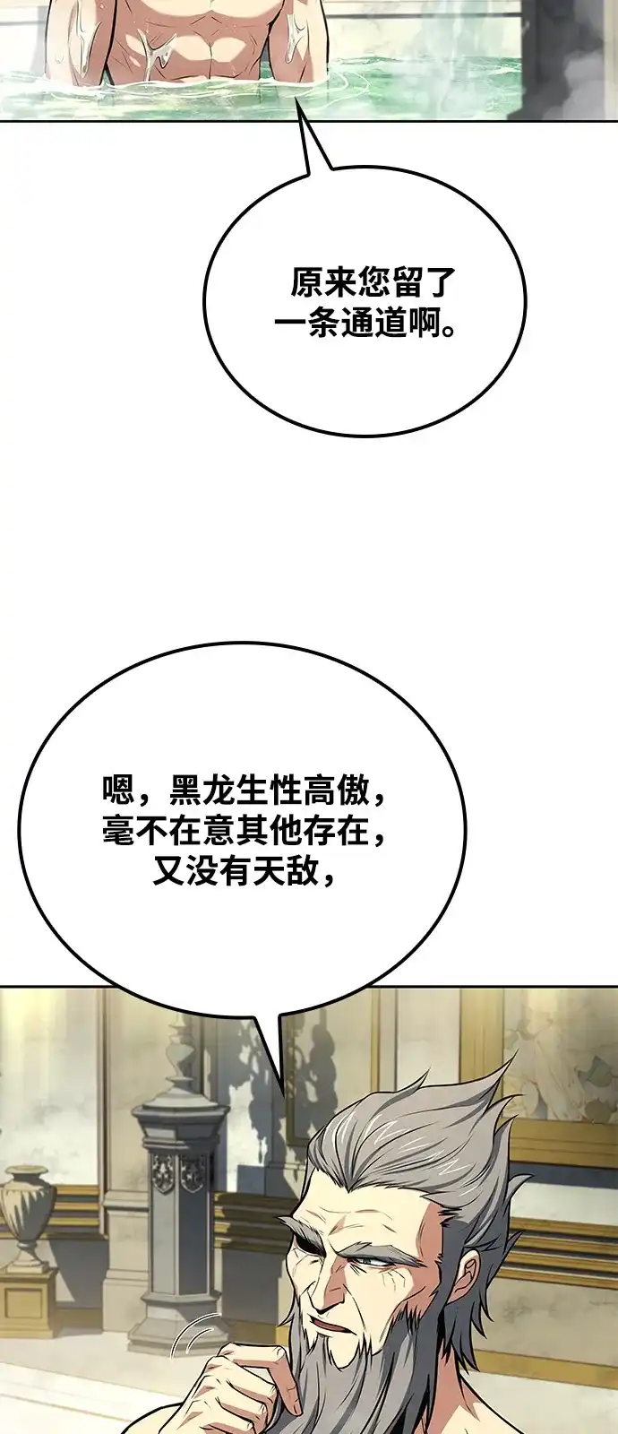 魔法师的餐厅 第66话 第71页