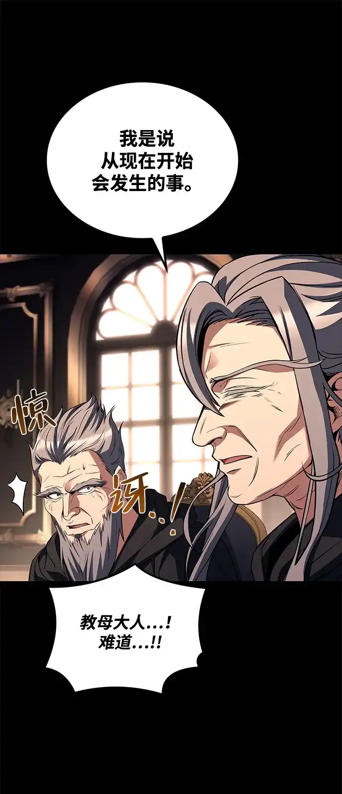 魔法师的餐厅 第66话 第15页