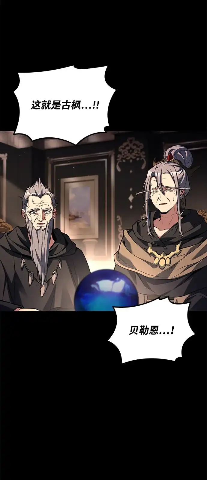 魔法师的餐厅 第66话 第3页