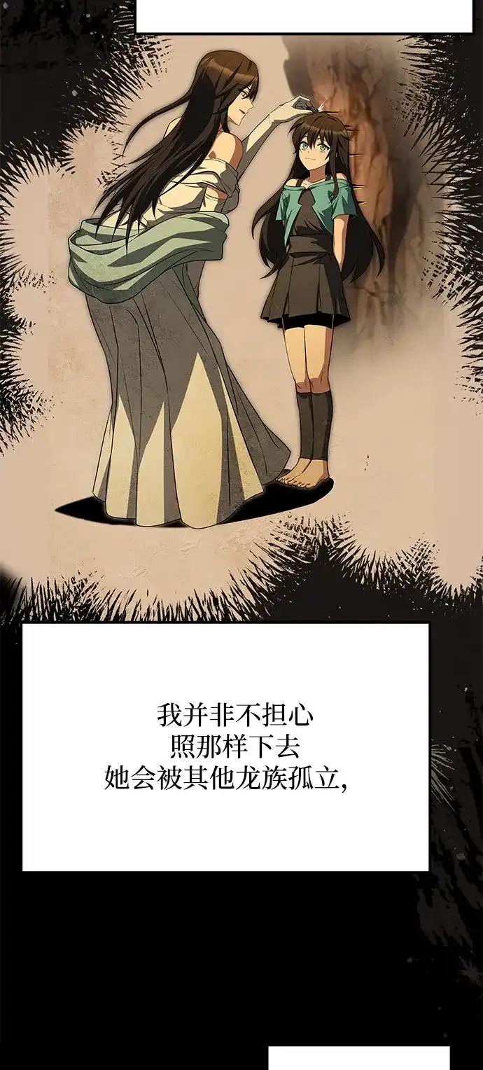 魔法师的餐厅 第66话 第75页