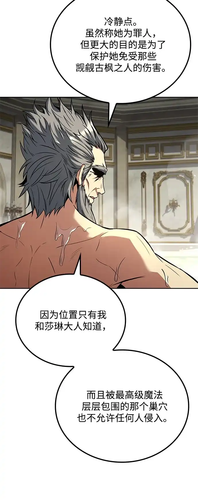魔法师的餐厅 第66话 第33页
