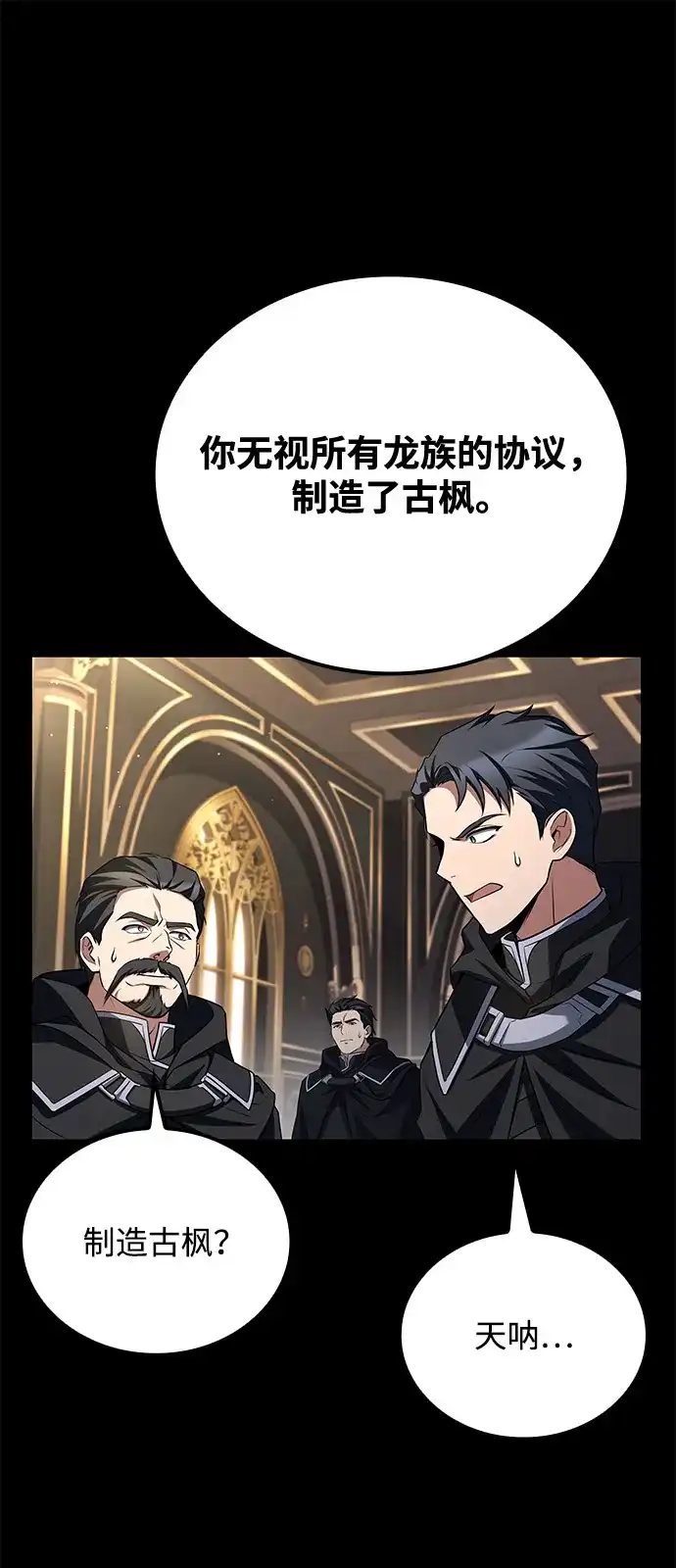 魔法师的餐厅 第66话 第24页