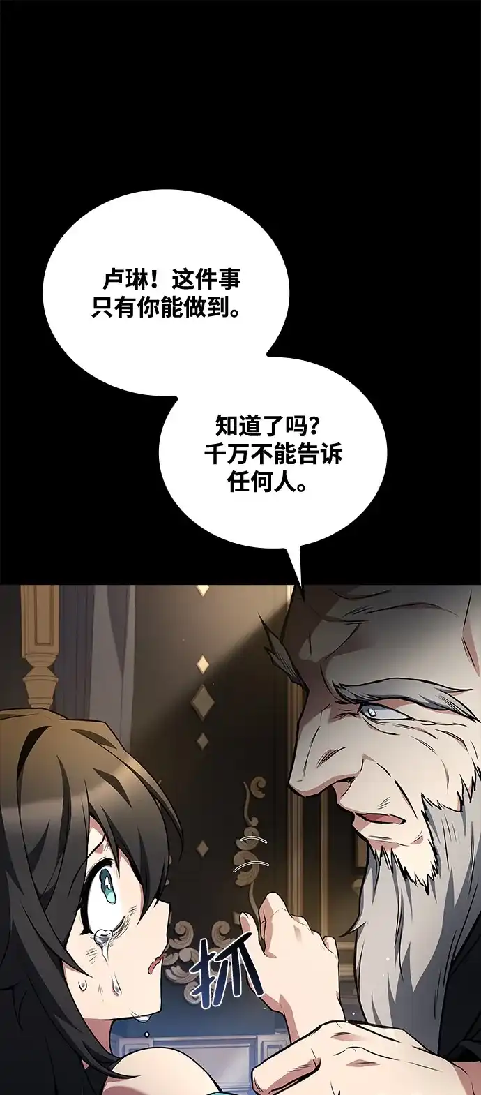 魔法师的餐厅 第66话 第44页