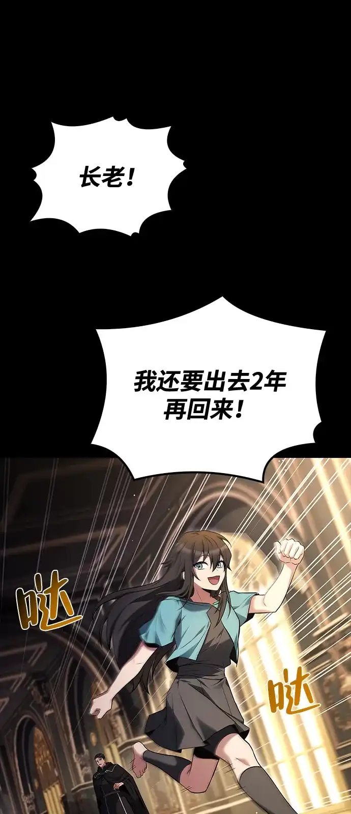 魔法师的餐厅 第66话 第77页
