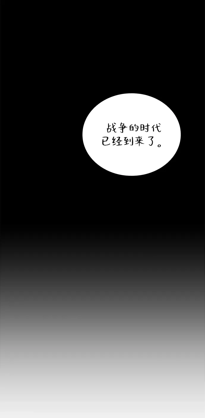 魔法师的餐厅 第66话 第91页