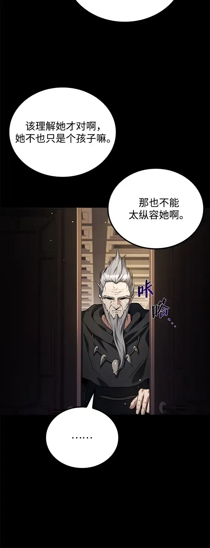 魔法师的餐厅 第66话 第40页