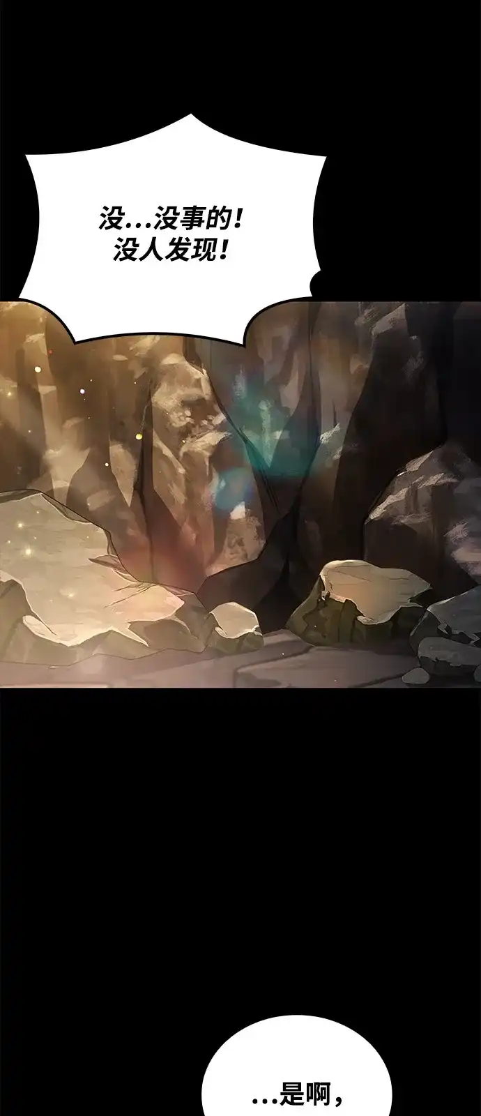 魔法师的餐厅 第66话 第68页