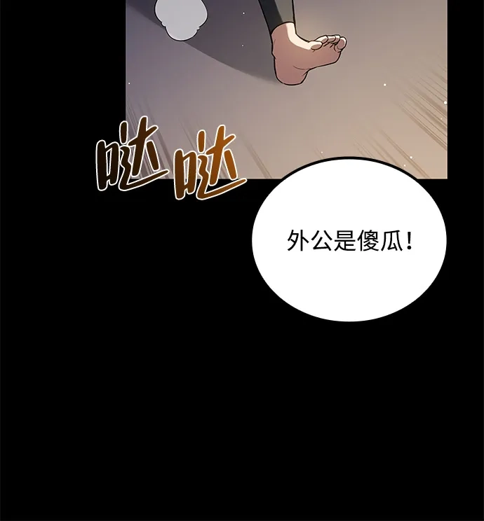 魔法师的餐厅 第66话 第20页