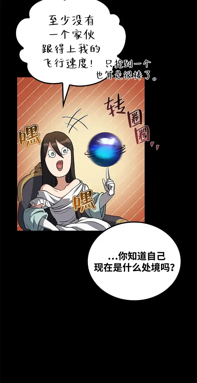 魔法师的餐厅 第66话 第14页