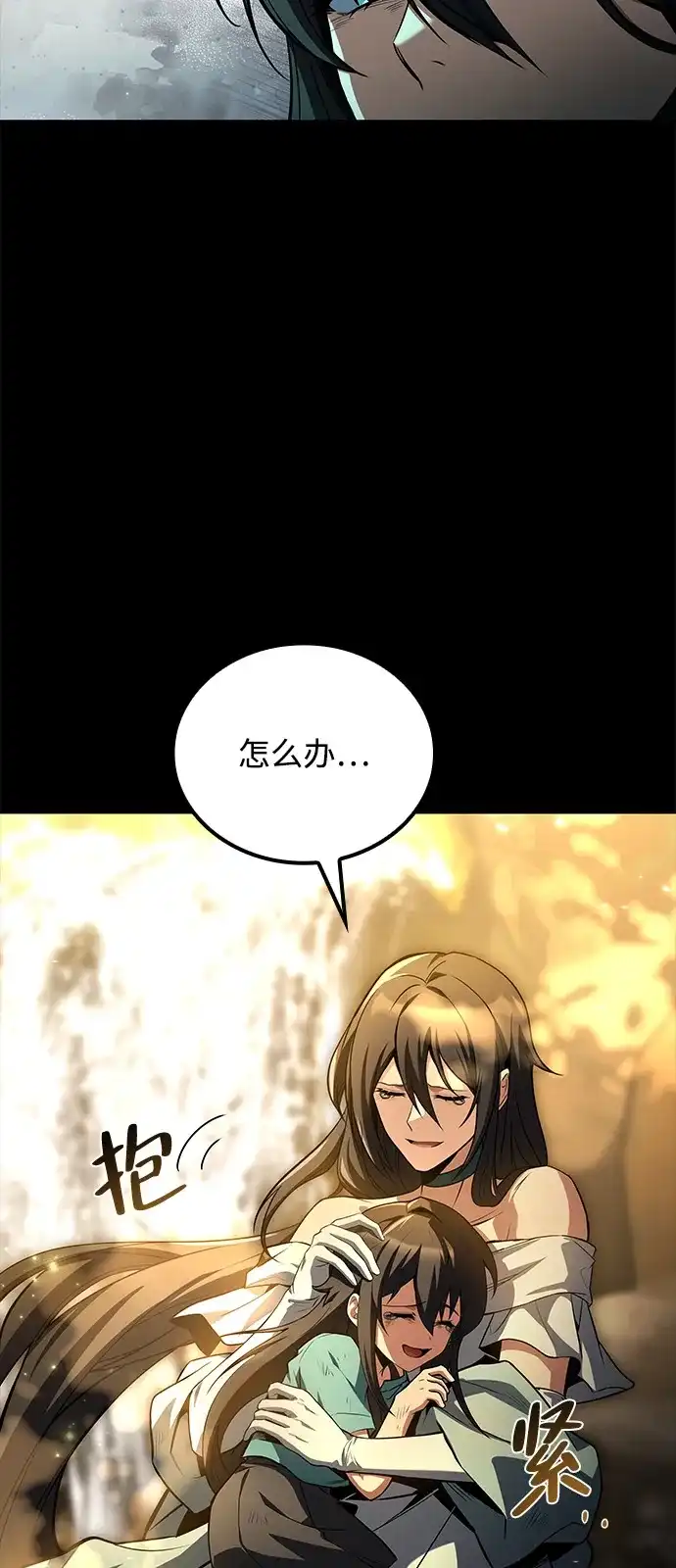 魔法师的餐厅 第66话 第62页